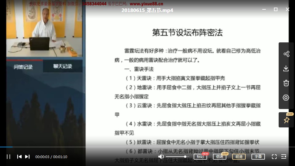 图片[3]-道门玄功大道清微雷霆秘法视频5集 百度云下载！-真传国学