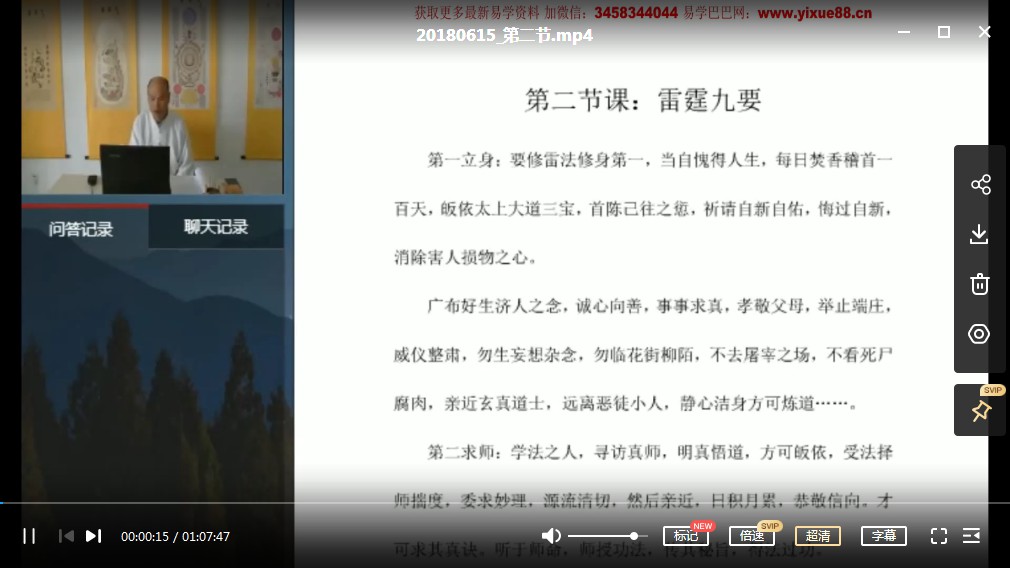 图片[4]-道门玄功大道清微雷霆秘法视频5集 百度云下载！-真传国学