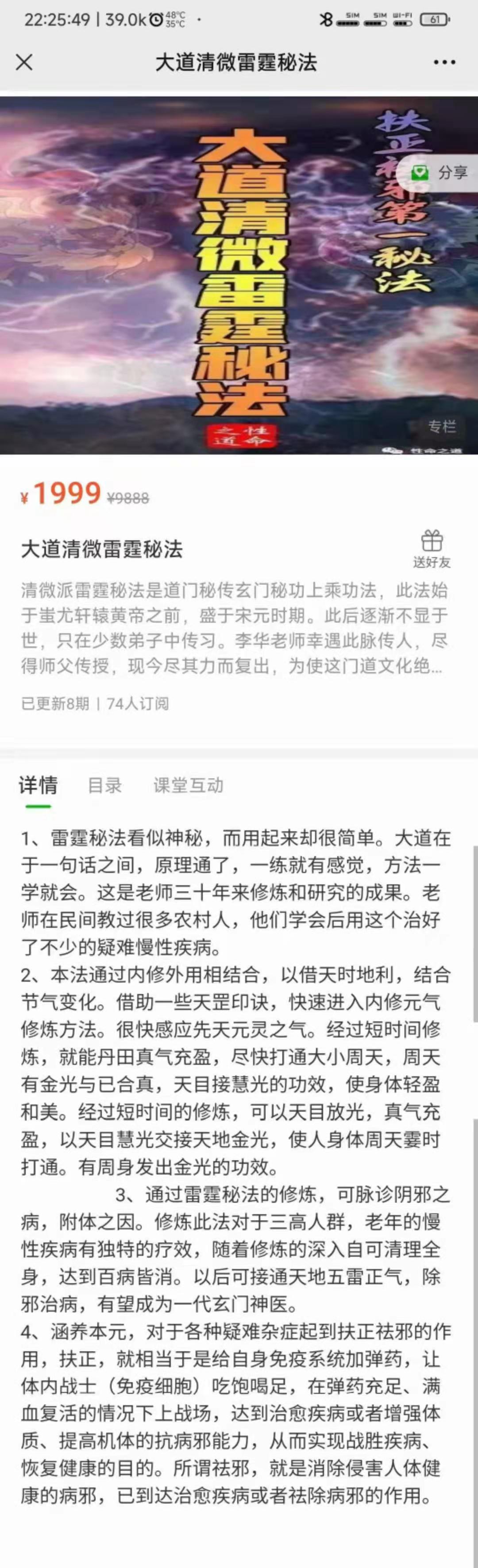 图片[5]-道门玄功大道清微雷霆秘法视频5集 百度云下载！-真传国学