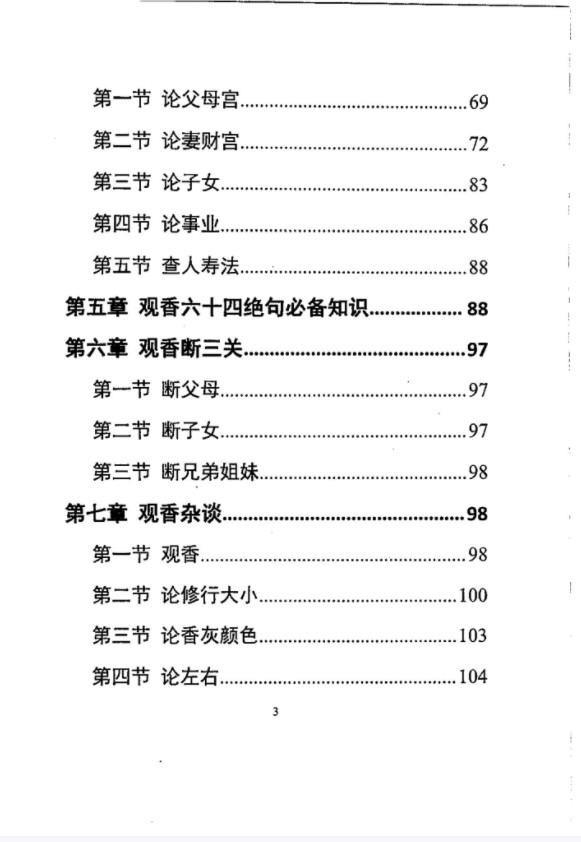 图片[4]-一心法师 赵存法 观香断事秘法教材资料pdf 百度网盘下载!-真传国学