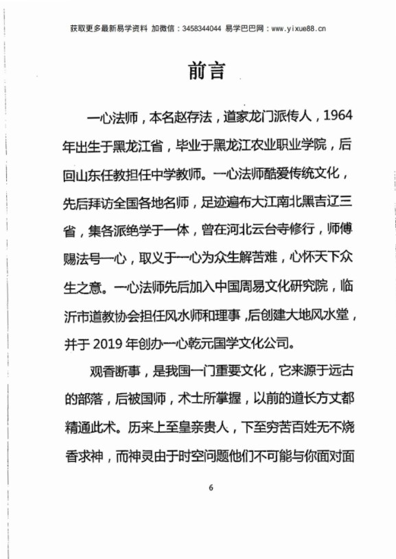 图片[6]-一心法师 赵存法 观香断事秘法教材资料pdf 百度网盘下载!-真传国学