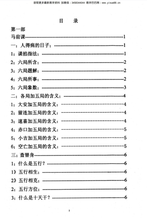 图片[2]-东北老仙看事(化解集).pdf 高清88页 百度云下载！-真传国学