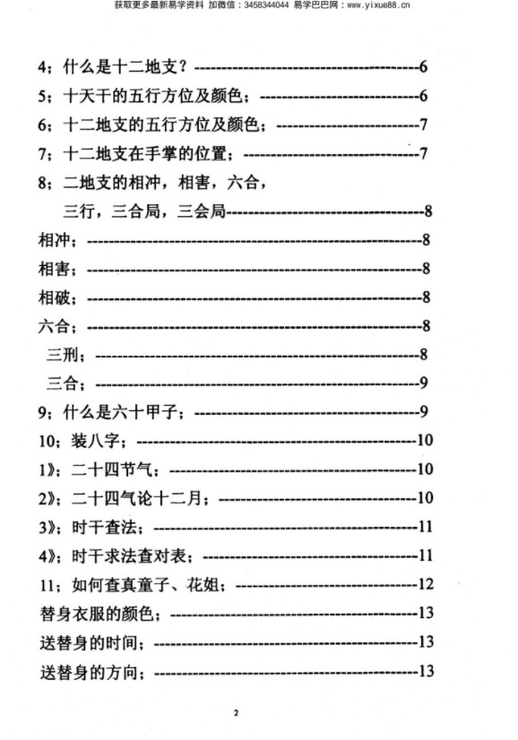 图片[3]-东北老仙看事(化解集).pdf 高清88页 百度云下载！-真传国学