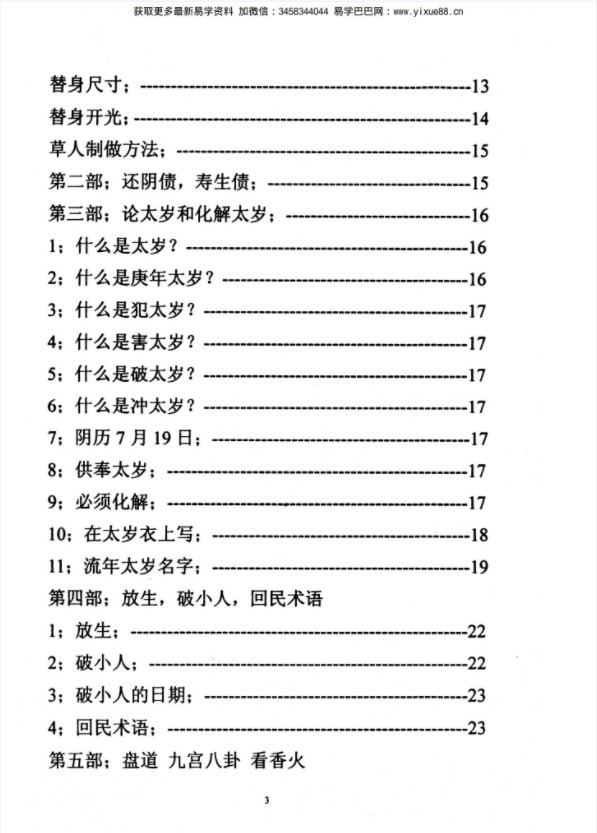 图片[4]-东北老仙看事(化解集).pdf 高清88页 百度云下载！-真传国学