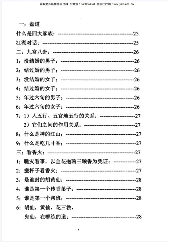 图片[5]-东北老仙看事(化解集).pdf 高清88页 百度云下载！-真传国学