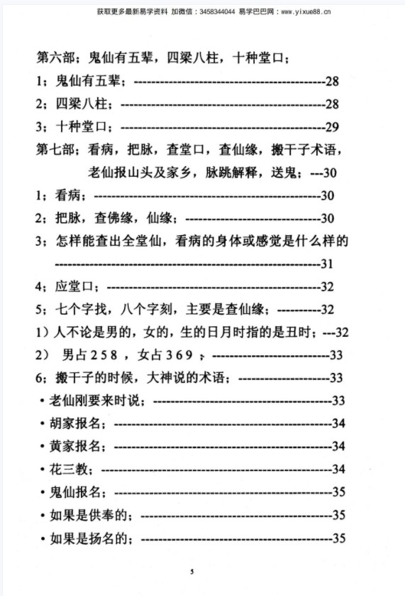 图片[6]-东北老仙看事(化解集).pdf 高清88页 百度云下载！-真传国学