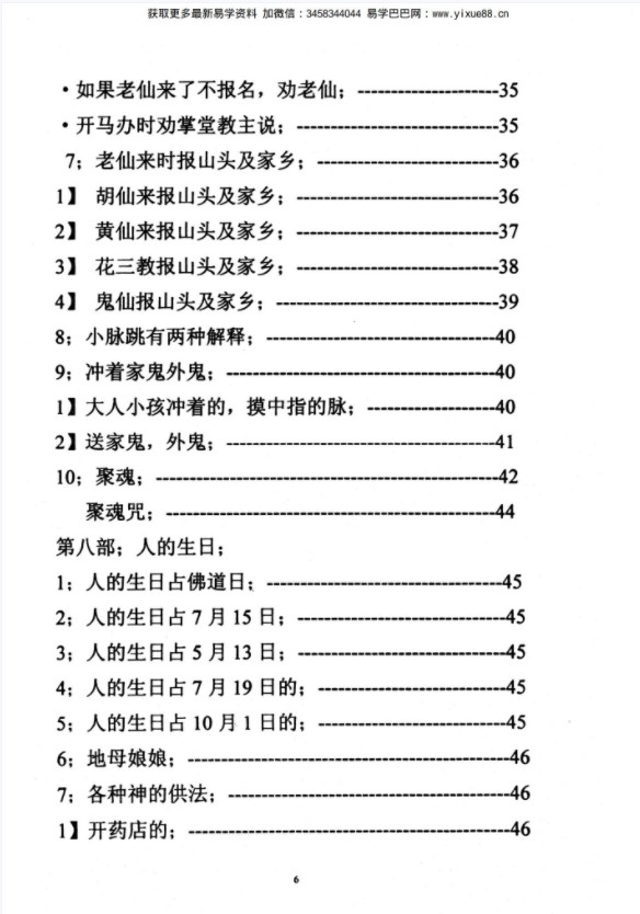 图片[7]-东北老仙看事(化解集).pdf 高清88页 百度云下载！-真传国学