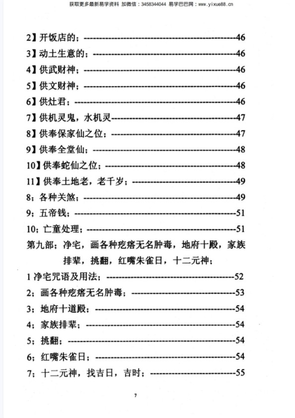 图片[8]-东北老仙看事(化解集).pdf 高清88页 百度云下载！-真传国学