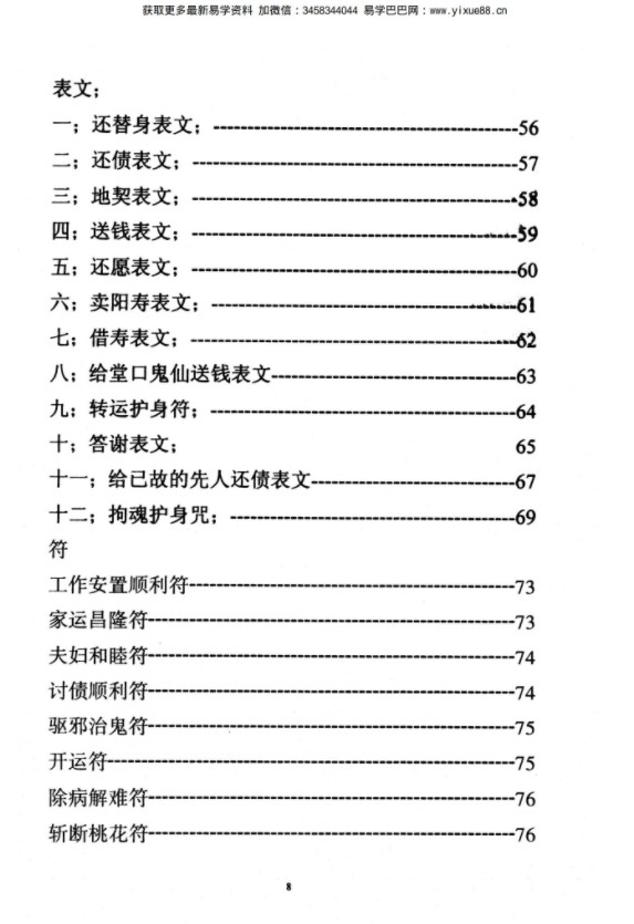 图片[9]-东北老仙看事(化解集).pdf 高清88页 百度云下载！-真传国学