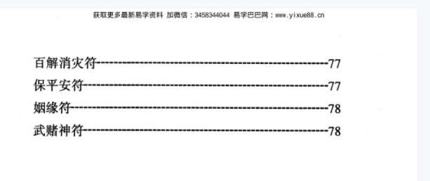 图片[10]-东北老仙看事(化解集).pdf 高清88页 百度云下载！-真传国学