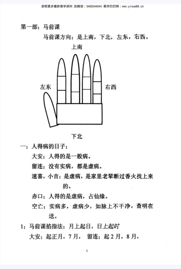 图片[11]-东北老仙看事(化解集).pdf 高清88页 百度云下载！-真传国学