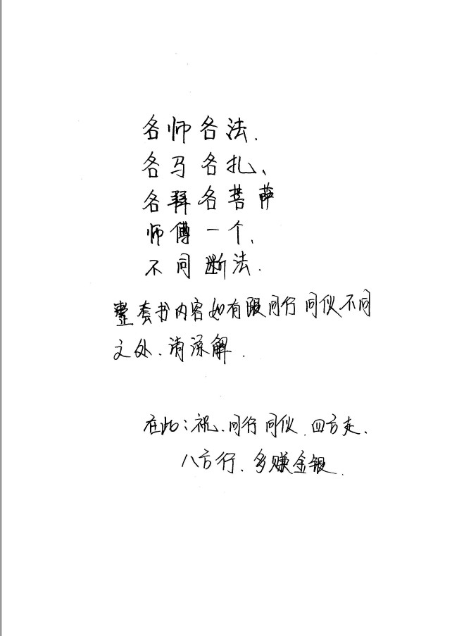 图片[2]-东北老大神 出马弟子专用咒语：萨满大神看事秘诀一套 179页 手抄本 百度云-真传国学