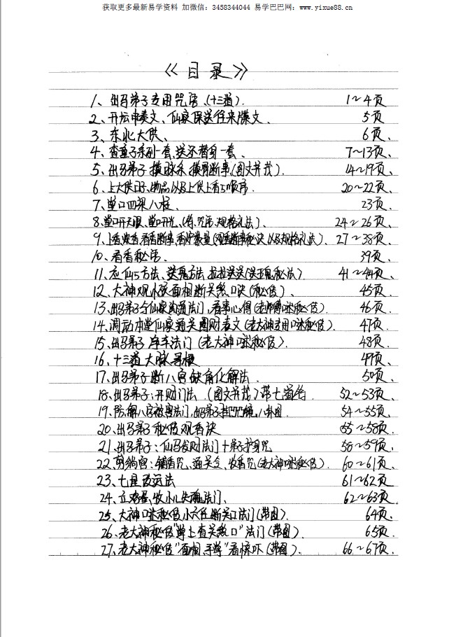 图片[3]-东北老大神 出马弟子专用咒语：萨满大神看事秘诀一套 179页 手抄本 百度云-真传国学