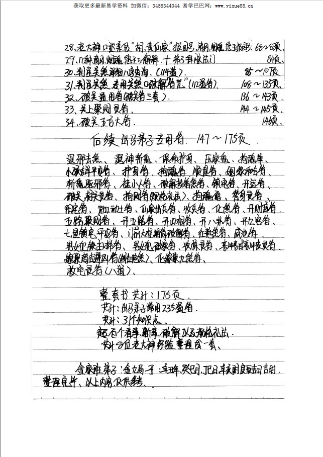 图片[4]-东北老大神 出马弟子专用咒语：萨满大神看事秘诀一套 179页 手抄本 百度云-真传国学