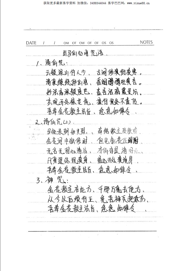 图片[5]-东北老大神 出马弟子专用咒语：萨满大神看事秘诀一套 179页 手抄本 百度云-真传国学