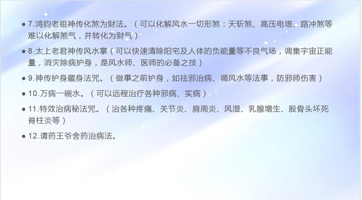 图片[3]-坤泽道法 第八期先天道法催运道医网络公益班-真传国学