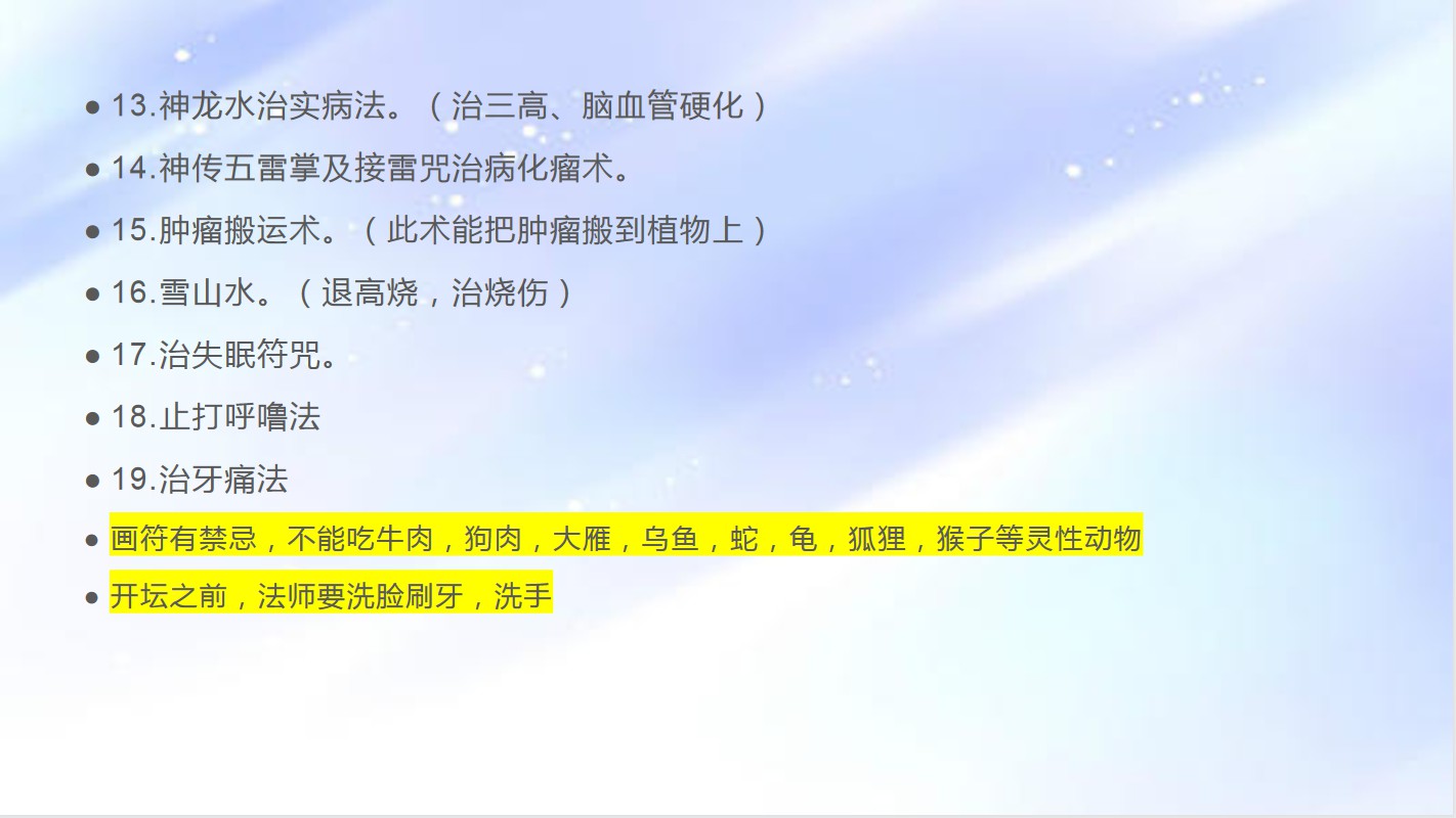 图片[4]-坤泽道法 第八期先天道法催运道医网络公益班-真传国学