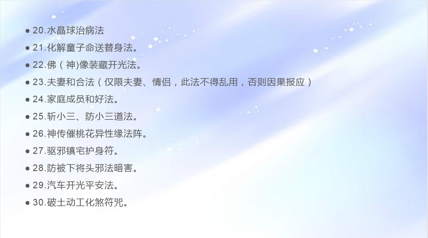 图片[5]-坤泽道法 第八期先天道法催运道医网络公益班-真传国学