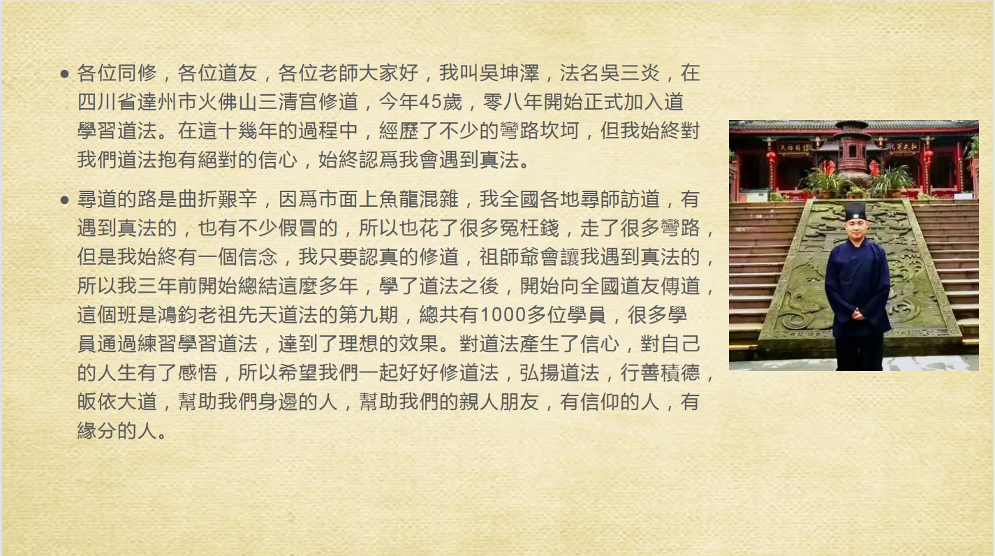 图片[6]-坤泽道法 第八期先天道法催运道医网络公益班-真传国学