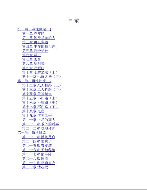 图片[2]-茅山天师套装（全31册）-真传国学