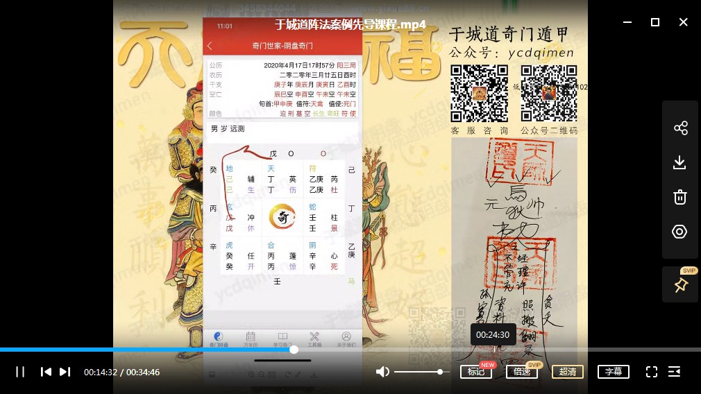 图片[2]-《于城道奇门璇玑阵法》首次全面传出，八集视频 百度云下载！-真传国学