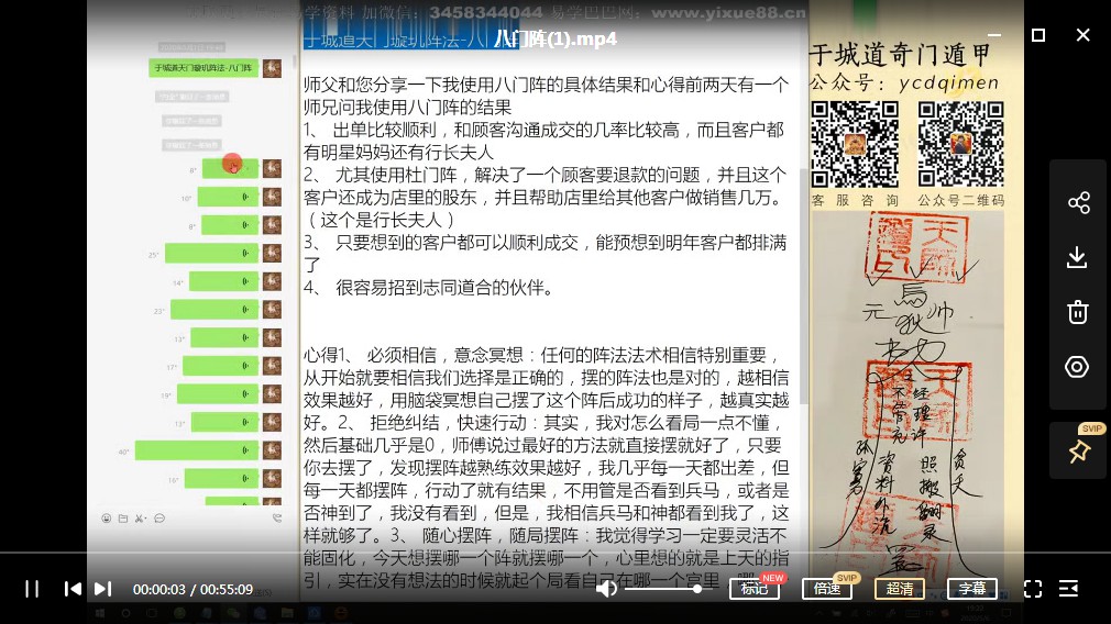 图片[3]-《于城道奇门璇玑阵法》首次全面传出，八集视频 百度云下载！-真传国学