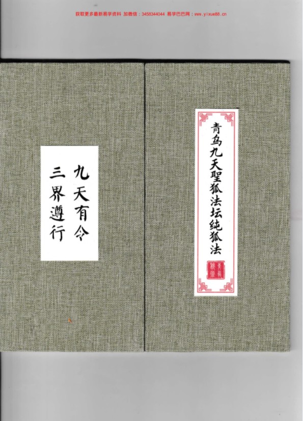 图片[2]-九尾狐仙法脉 涂山狐仙法脉传授十本一整套，电子版 百度云下载！-真传国学