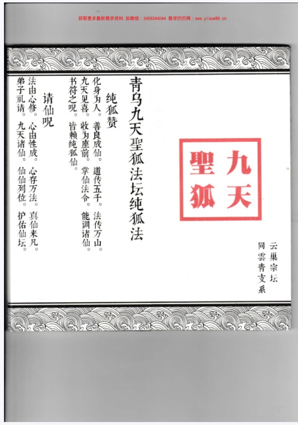 图片[3]-九尾狐仙法脉 涂山狐仙法脉传授十本一整套，电子版 百度云下载！-真传国学