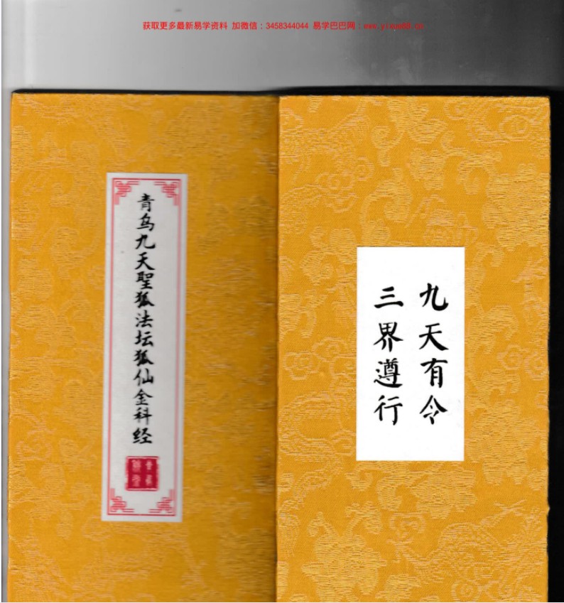 图片[4]-九尾狐仙法脉 涂山狐仙法脉传授十本一整套，电子版 百度云下载！-真传国学
