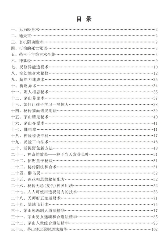 道门秘传改运术法正版-真传国学