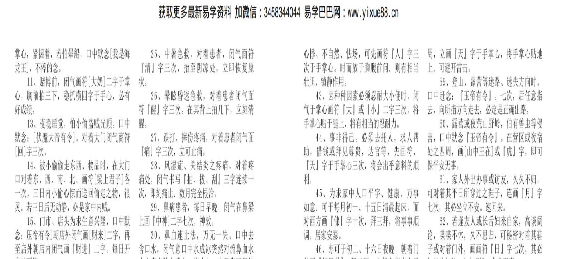 图片[3]-道门秘传改运术法正版-真传国学