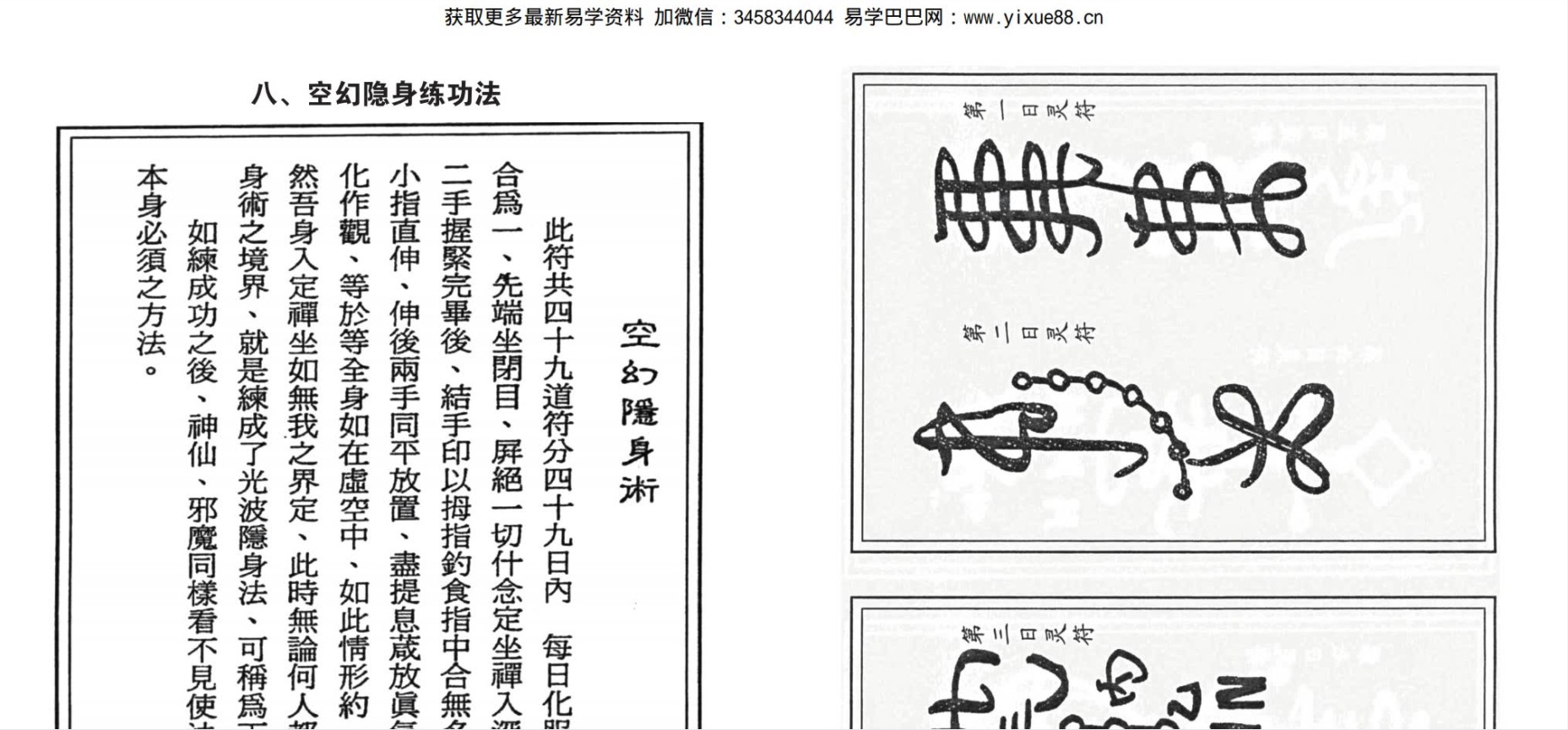 图片[4]-道门秘传改运术法正版-真传国学