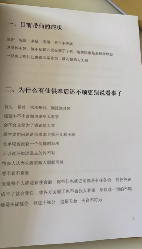 图片[2]-东北萨满密训总翻堂pdf 30页 百度云下载！-真传国学