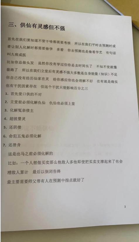 图片[3]-东北萨满密训总翻堂pdf 30页 百度云下载！-真传国学
