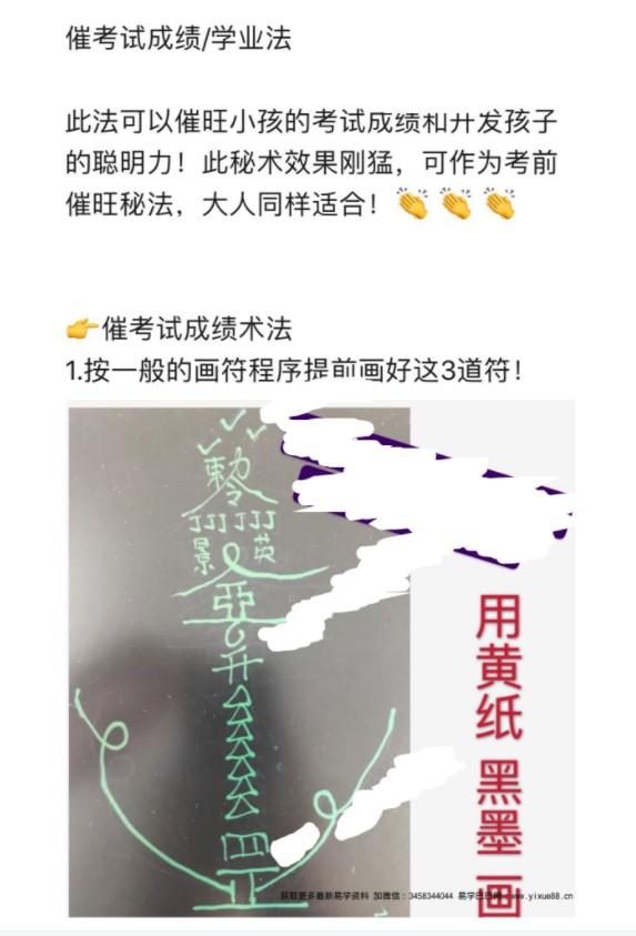 图片[2]-催旺考试成绩学业法录音+资料 百度云下载！-真传国学