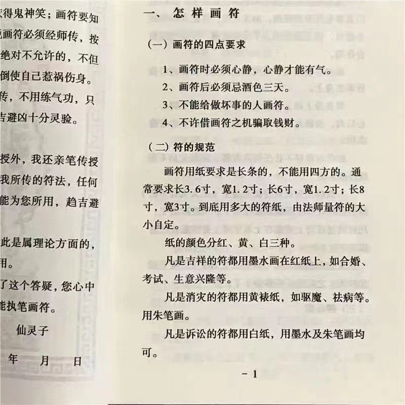 灵仙子画符点窍函授资料-真传国学