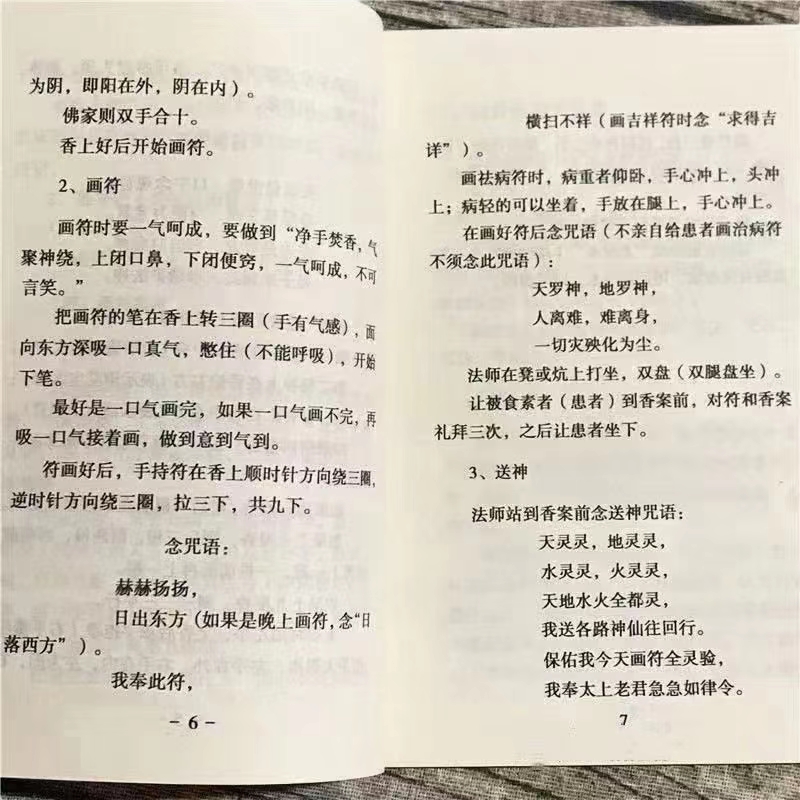 图片[4]-灵仙子画符点窍函授资料-真传国学