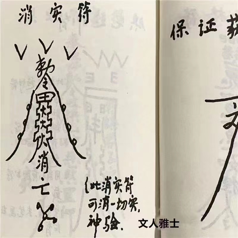 图片[5]-灵仙子画符点窍函授资料-真传国学