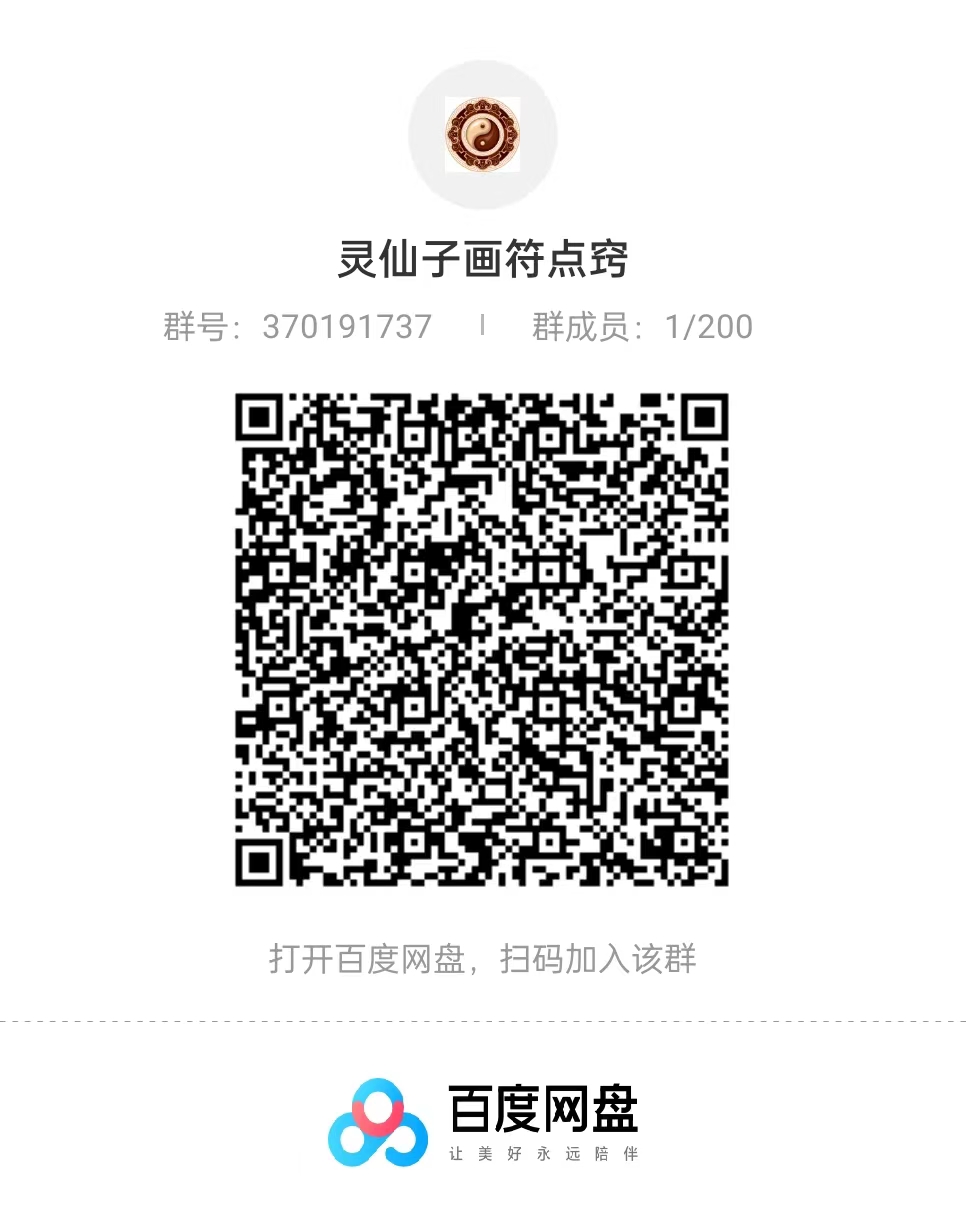 图片[6]-灵仙子画符点窍函授资料-真传国学