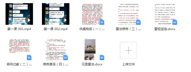 2022年 静明小道元医雷法（传承初级班） 夸克网盘下载-真传国学