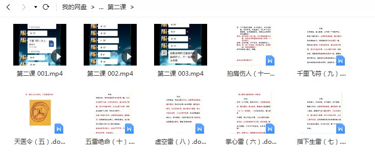图片[2]-2022年 静明小道元医雷法（传承初级班） 夸克网盘下载-真传国学