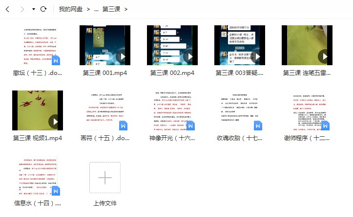 图片[3]-2022年 静明小道元医雷法（传承初级班） 夸克网盘下载-真传国学