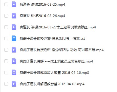 图片[3]-疯癫子道长传法，传授雷法，太乙救苦水，华山睡功，丹道，法术 夸克网盘下载-真传国学