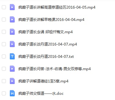 图片[4]-疯癫子道长传法，传授雷法，太乙救苦水，华山睡功，丹道，法术 夸克网盘下载-真传国学