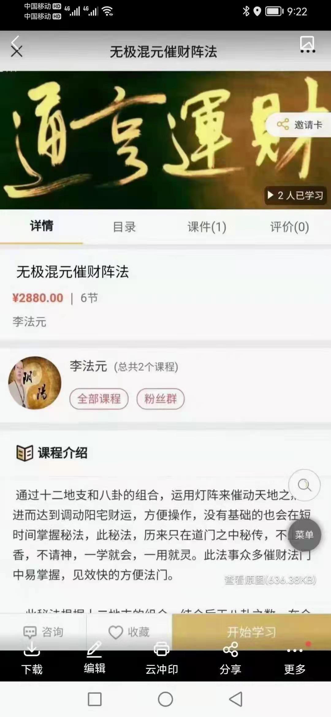 李法元混元催财阵法秘法课程 两份视频+一份文档pdf 百度云-真传国学