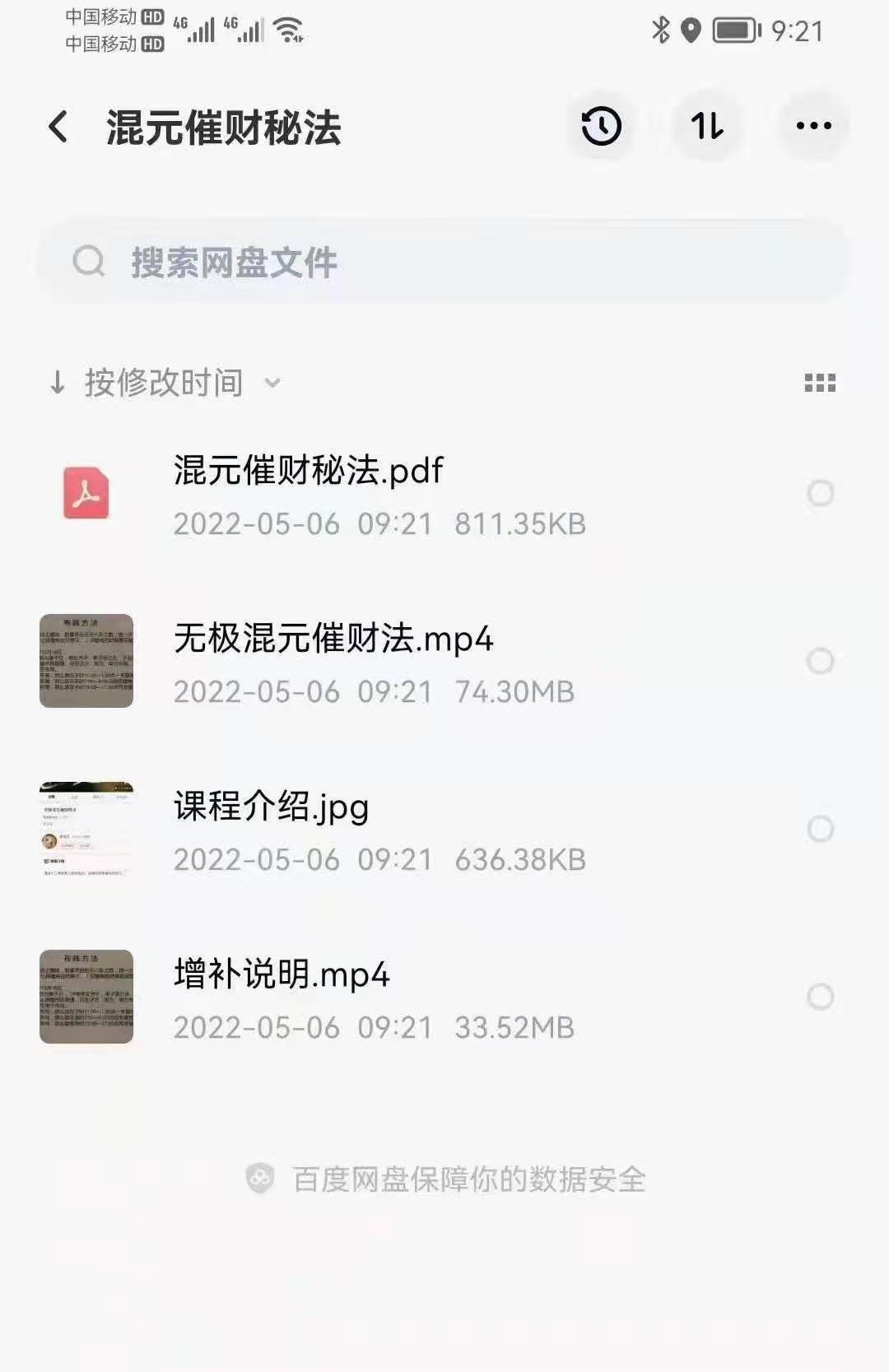图片[2]-李法元混元催财阵法秘法课程 两份视频+一份文档pdf 百度云-真传国学