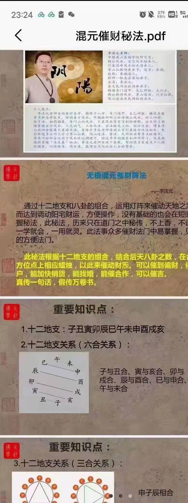 图片[3]-李法元混元催财阵法秘法课程 两份视频+一份文档pdf 百度云-真传国学
