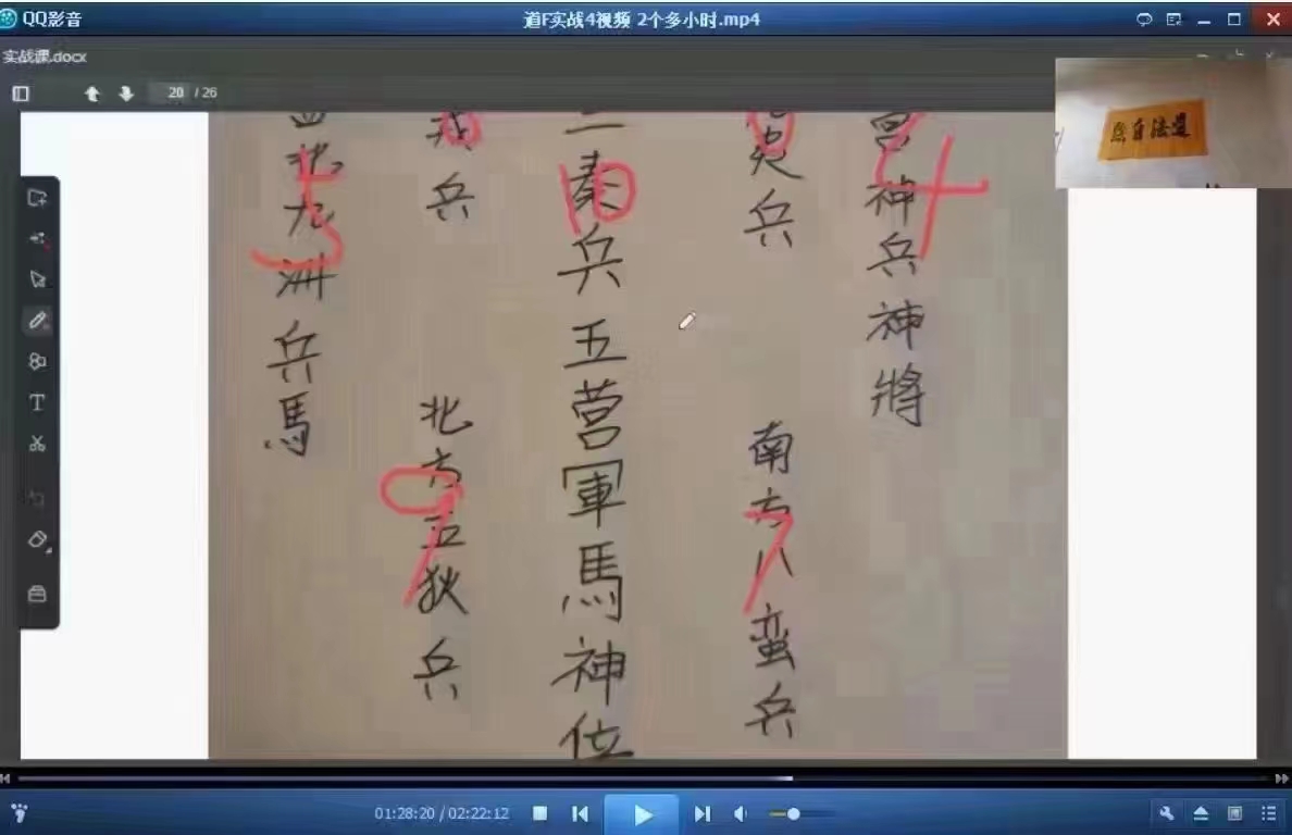 玄琛2022年5月道砝实战课视频 近8小时＋文字-真传国学