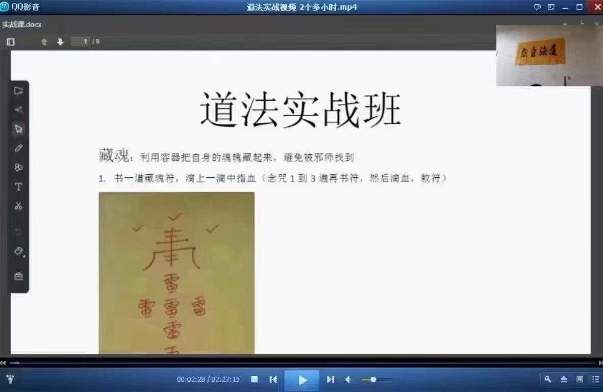 图片[3]-玄琛2022年5月道砝实战课视频 近8小时＋文字-真传国学