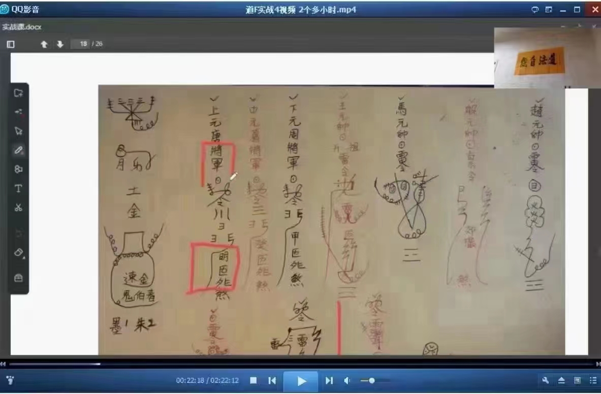 图片[4]-玄琛2022年5月道砝实战课视频 近8小时＋文字-真传国学